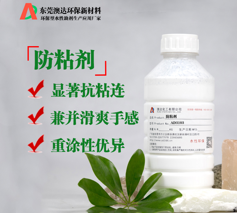 水性防粘蠟乳液的主要性能及應(yīng)用領(lǐng)域